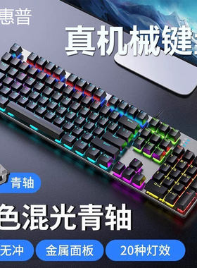 HP/惠普GK400F机械键盘104键有线电竞游戏电脑台式机青轴