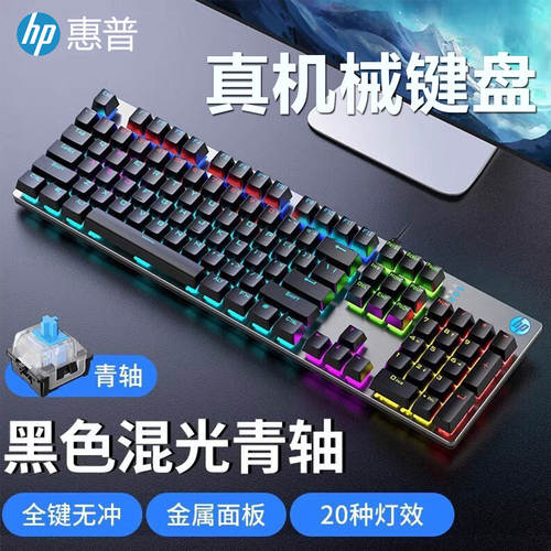 HP/惠普GK400F机械键盘104键有线电竞游戏电脑台式机青轴
