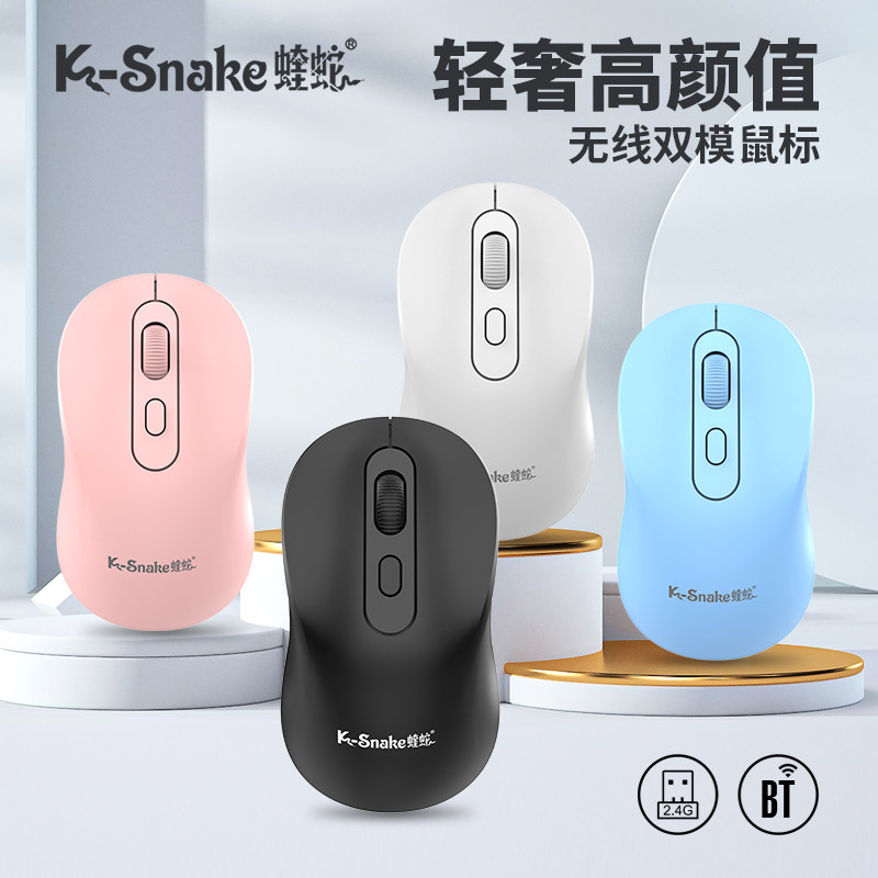 蝰蛇数码全新W300无线蓝牙双模2.4G鼠标家用商务女生时尚笔记本