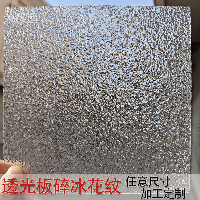 碎冰花纹板散光板灯箱透光板ps有机玻璃板均光板灯光片塑料板定制