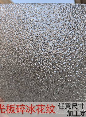 碎冰花纹板散光板灯箱透光板ps有机玻璃板均光板灯光片塑料板定制