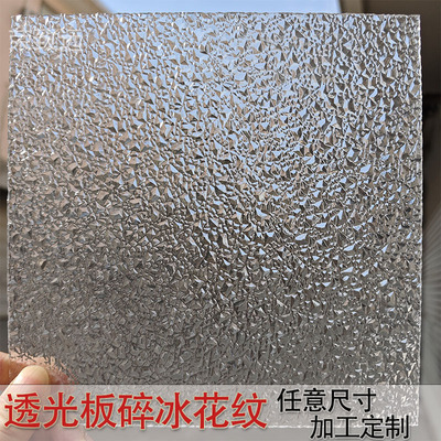 碎冰花纹板散光板灯箱透光板ps有机玻璃板均光板灯光片塑料板定制