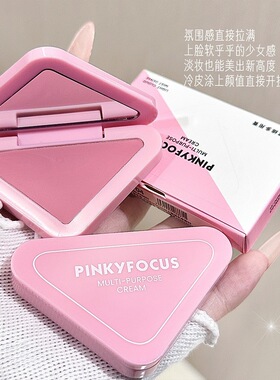 PINKYFOCUS轻云雾绵多用膏裸妆细腻自然晕染提亮膨胀色元气腮红膏