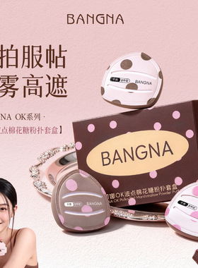 邦娜OK波点棉花糖粉扑套盒柔软亲肤服帖不易吃粉美妆工具气垫粉扑