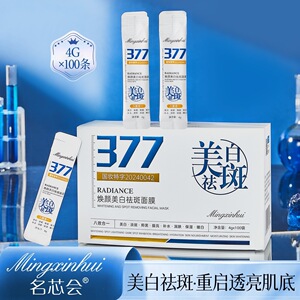 名芯会377焕颜美白祛斑睡眠面膜补水保湿提亮肤色涂抹式免洗面膜