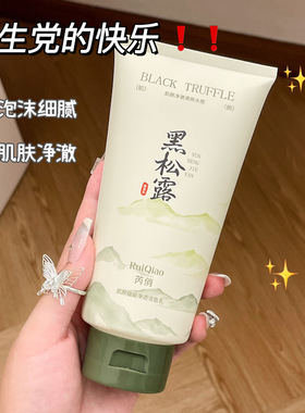芮俏肌颜蕴能净透洁面乳补水保湿泡沫细腻肌肤净澈不拔干不紧绷