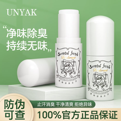 UNYAK止汗香氛香体膏持久留香清新腋下祛异味自然体香止汗香体膏