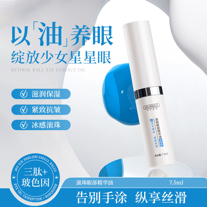 韩伦美羽滚珠眼部精华油祛肿眼泡眼袋黑眼圈提拉紧致眼周护理眼霜