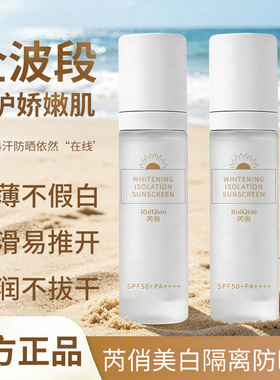 芮俏高倍美白防晒乳女面部全身隔离紫外线清爽不油腻防晒乳50++++