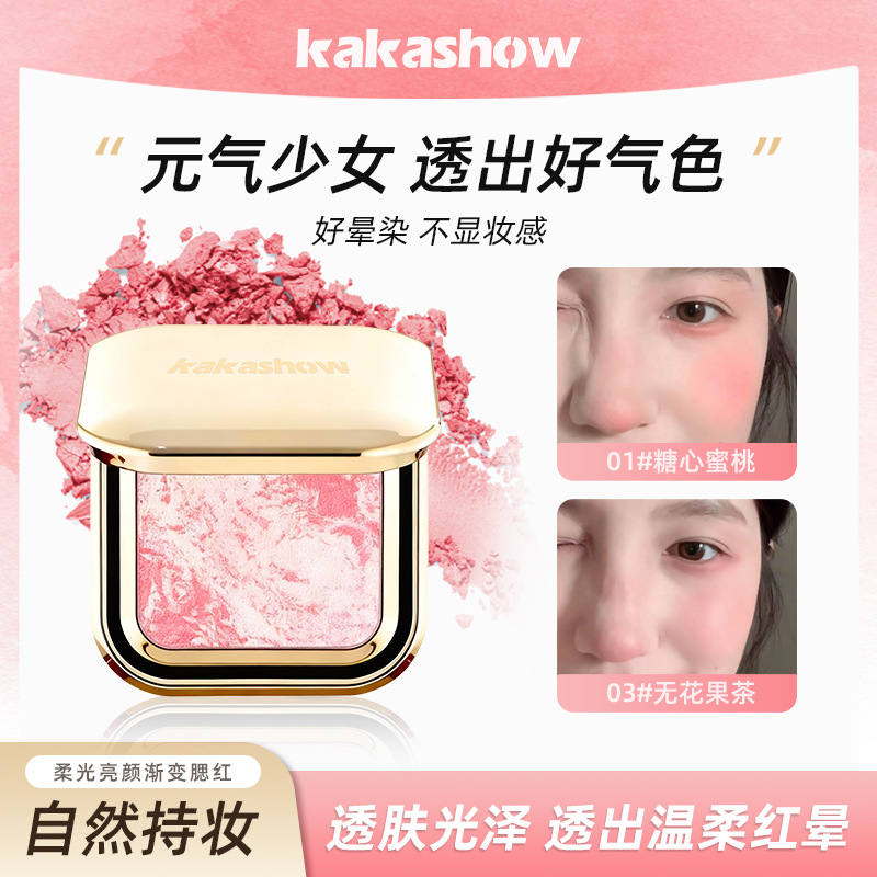 kakashow柔光亮颜渐变腮红收缩膨胀高光修容自然女生腮红气色
