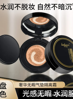 卡卡西奢华无暇气垫隔离霜遮瑕滋润保湿一盘三色轻薄bb霜