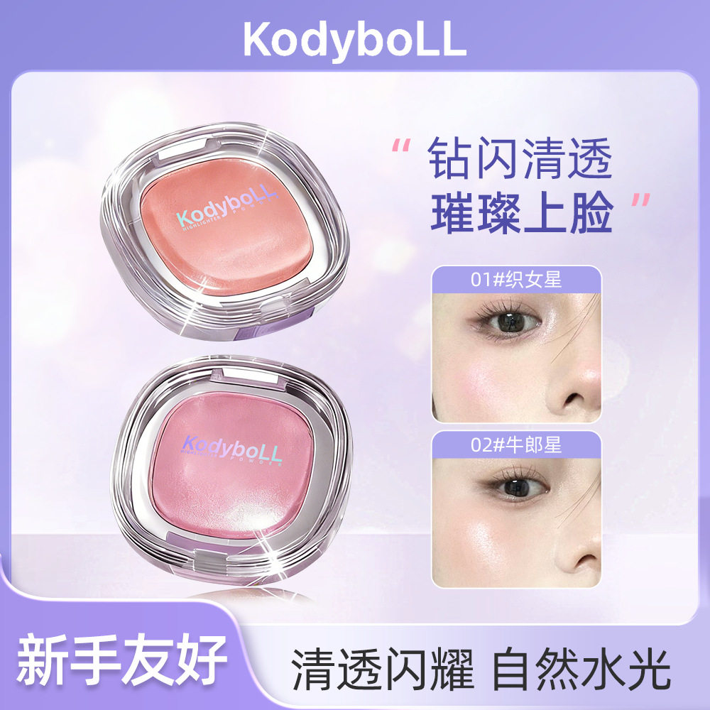 KodyboLL清透焦点高光粉细腻丝滑自然立体高光提亮高光腮红两用,彩妆/香水/美妆工具,高光,淘宝优惠券,粉丝福利购,淘宝优惠卷