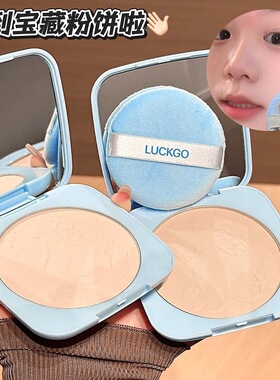 LUCKGO美人鱼大粉饼 细腻轻薄自然柔雾遮瑕提亮定补妆蜜粉跨境彩