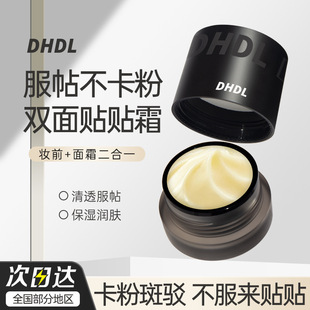 滋润清爽服贴面霜隐形毛孔提亮肤色打 DHDL贴贴霜妆前乳女隔离保湿