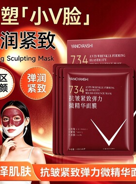 仕抗皱紧致弹力微精华面膜补水保湿柔润肌肤易吸收贴片面膜