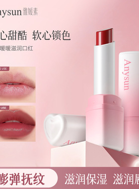 Anysun雅媛素口红滋润清透透亮跨境美妆化妆品跨境口红持妆唇膏