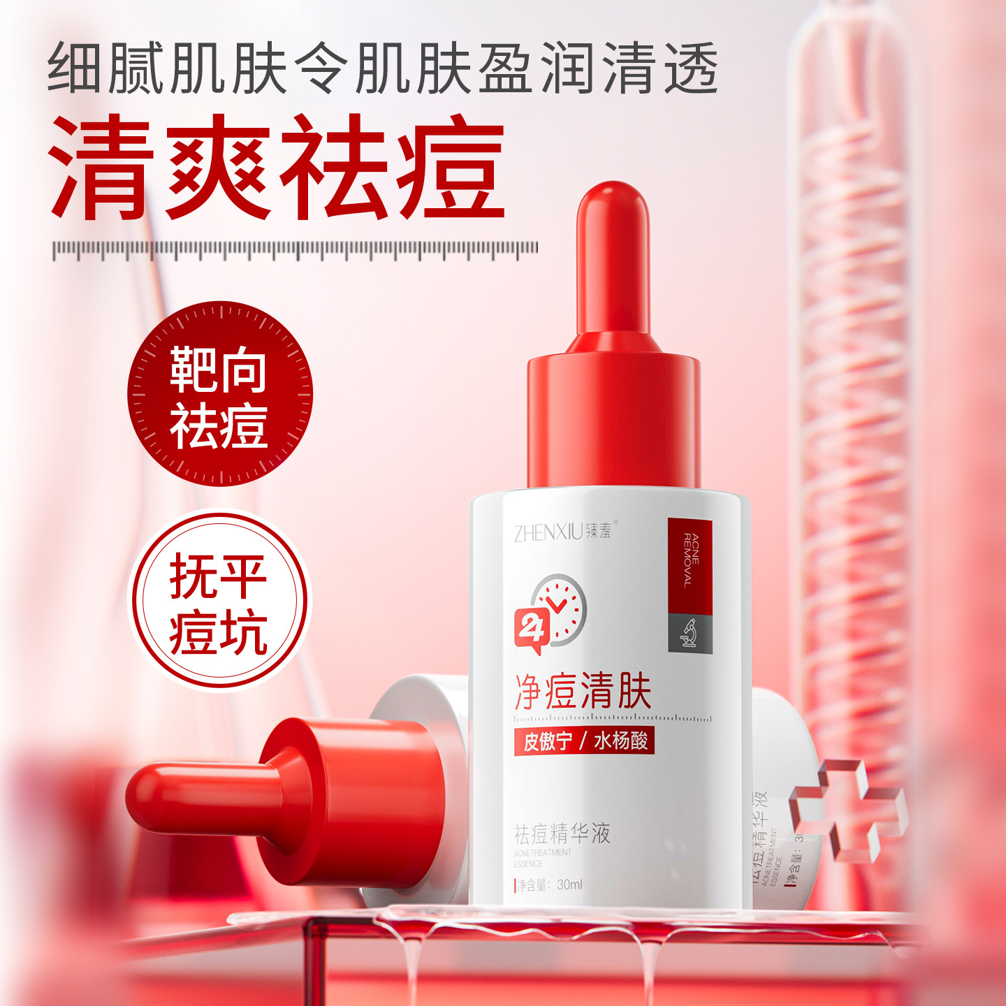 臻羞祛痘精华液淡化痘印细致毛孔改善粗糙嫩滑补水祛痘控油工厂