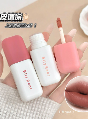 Bily Bear比利熊绒光哑雾固色唇泥口红丝绒哑光显白裸色不沾杯