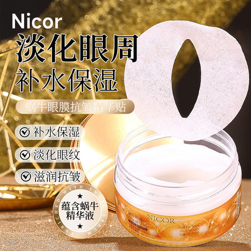 Nicor诺可雅蜗牛眼膜抗皱精华贴 滋润抗皱淡纹补水保湿抖音爆款