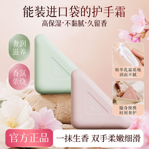 PEACH JO+奢护香氛精华护手霜补水保湿滋润易吸收持久留香护手霜