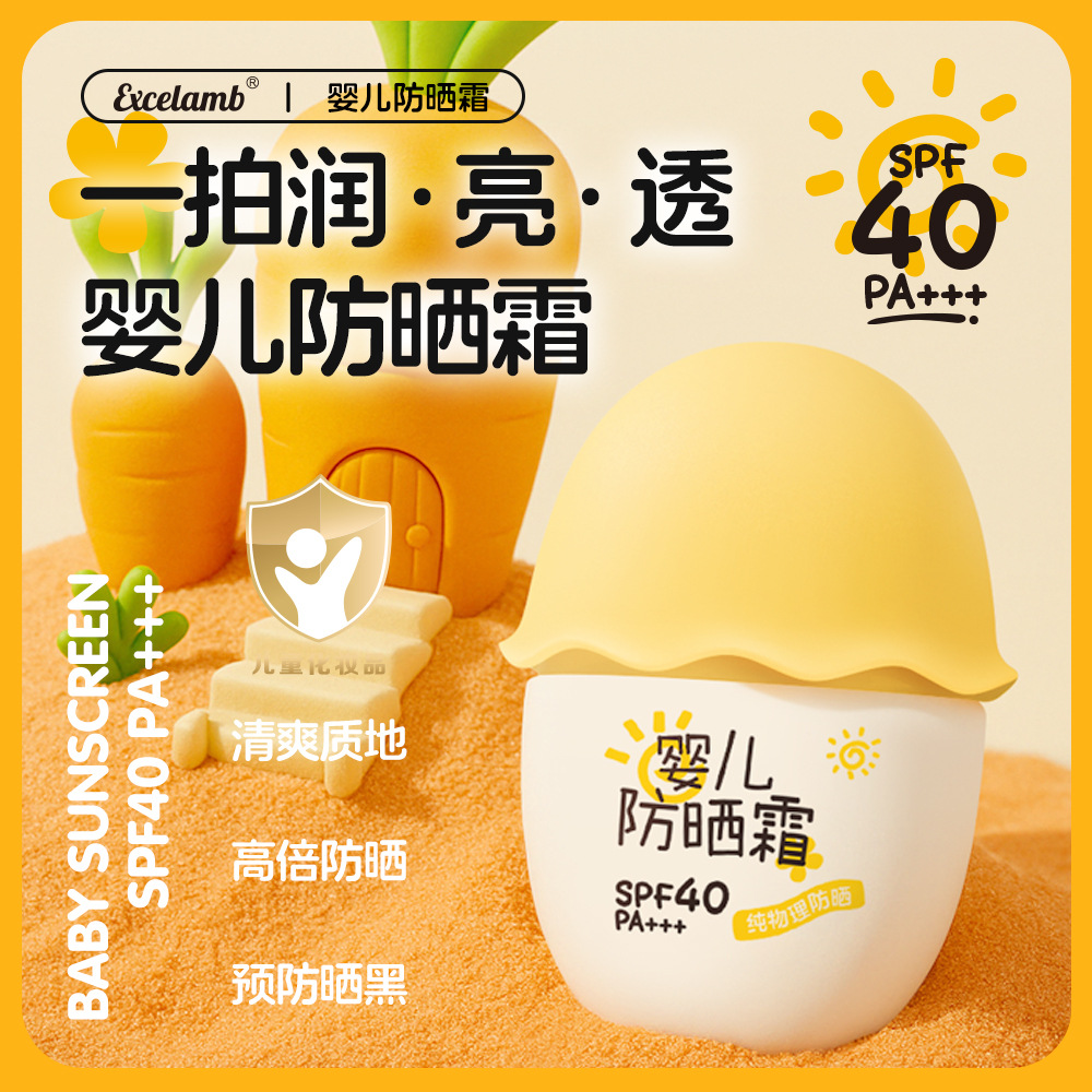 EXCELAMB婴儿防晒霜SPF40+水润高倍清爽不油腻防紫外线儿童