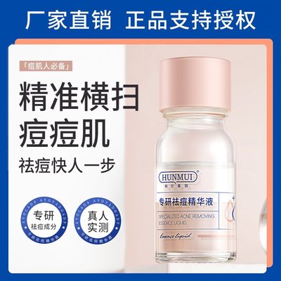 韩伦美羽专研祛痘精华液去闭口粉刺痘印淡红印瘪痘水杨酸痘肌精华