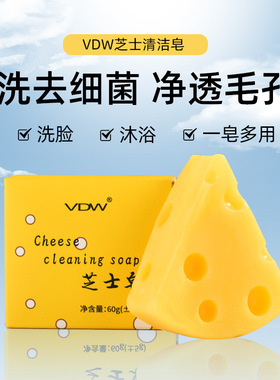 家用清洁奶酪芝士皂洗脸沐浴清洁香皂网红香皂洁面净肤香皂芝士皂