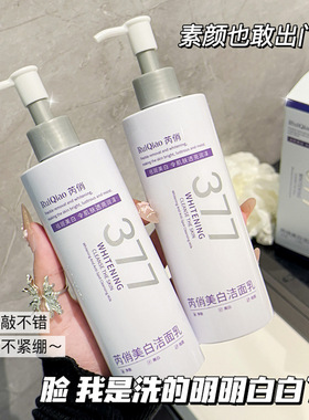 正品芮俏377美白洁面乳控油净肤深层清洁淡斑不紧绷男女通用现货
