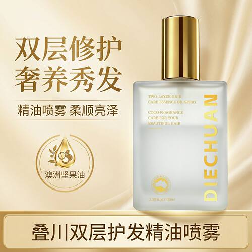 diechuan双层护发精华油滋润香氛修护发质亮泽持久留香厂家