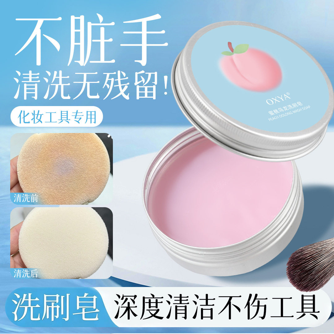 OXYA蜜桃乌龙洗刷皂化妆刷粉扑美妆蛋便携化妆刷清洁工具清洁皂批,家庭/个人清洁工具,面扑/粉扑,淘宝优惠券,粉丝福利购,淘宝优惠卷