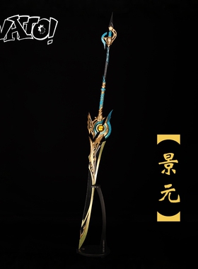 【natto】景元cos道具武器未开刃树脂材质摆件云骑将军cos道具