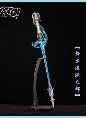 【natto】芙宁娜cos道具武器未开刃树脂材质单手剑静水流涌之辉