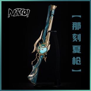 【natto】那刻夏cos道具武器教具cosplay道具崩坏星穹铁道