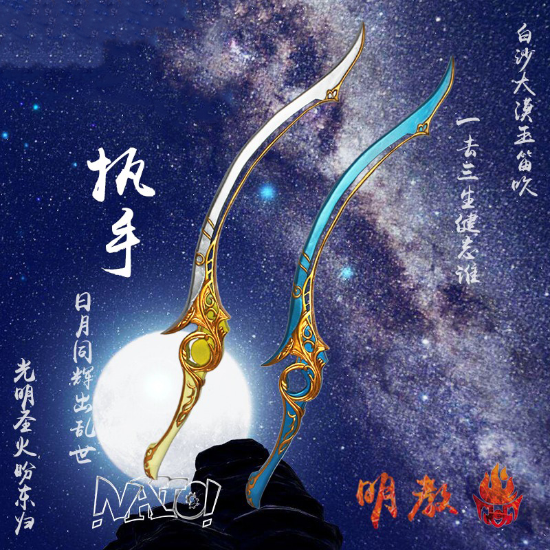 natto明教双刀武器执手现货