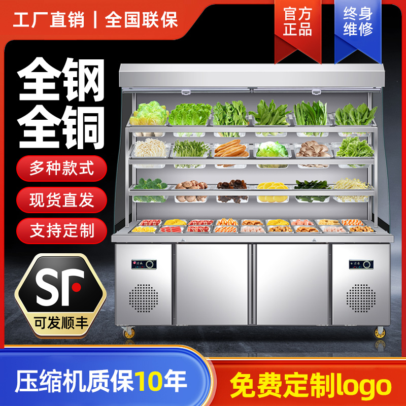 麻辣烫展示柜串串柜保鲜柜商用立式冷藏冷冻点菜柜风幕柜喷雾冰箱