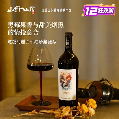 好喝不贵的超级马瑟兰干红葡萄酒