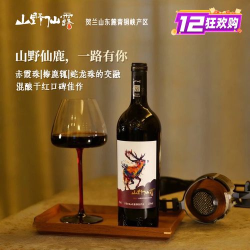 高品质贺兰山东麓特级混酿葡萄酒