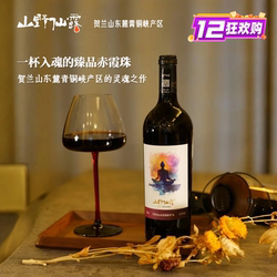 宁夏贺兰山东麓臻品赤霞珠干红葡萄酒禅道珍藏国产高端干型红酒