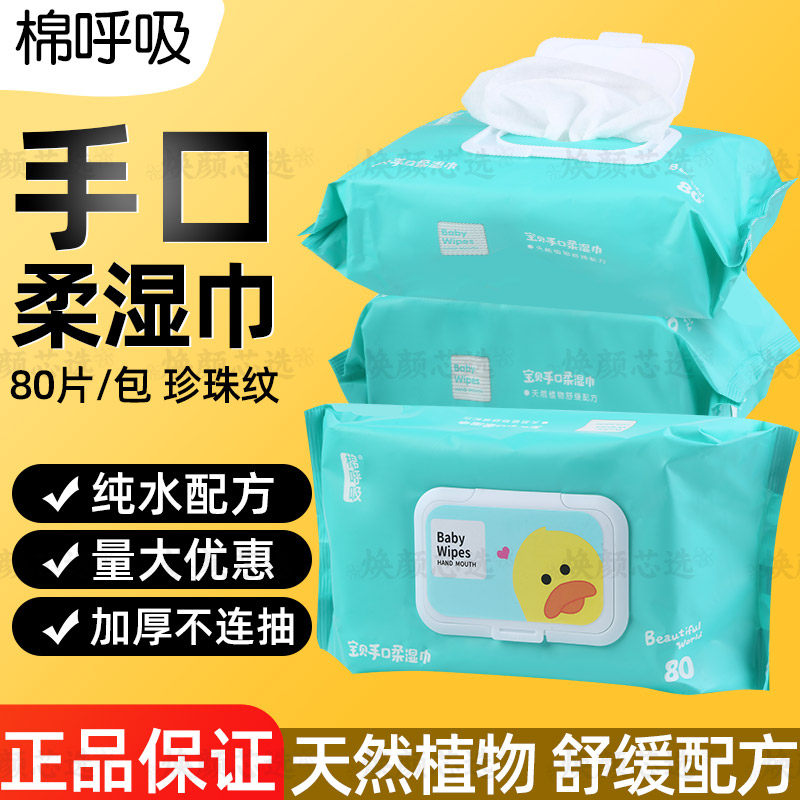 淳欣棉棉呼吸湿巾儿童婴儿手口80抽大包无荧光剂加厚加大巨无霸,婴童用品,湿巾,淘宝优惠券,粉丝福利购,淘宝优惠卷
