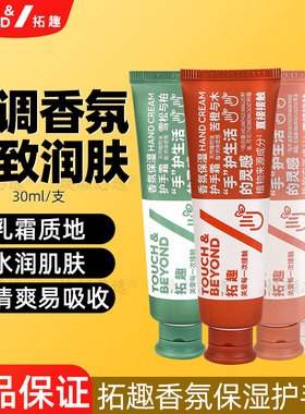 拓趣滋润保湿补水护手霜
