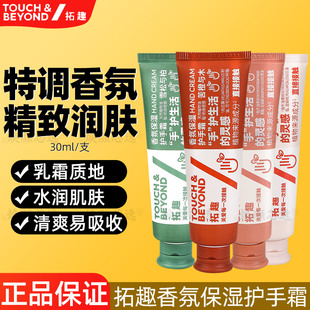 touchbeyond拓趣护手霜女滋润香氛保湿 苦橙 护手不油腻海底捞同款