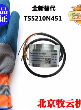全新国产替代TS5210N451多摩川60-1500C/T-C2-15V9X编码器赠手套