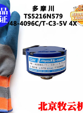 赠手套全新原装正品多摩川编码器TS5216N579 48-4096C/T-C3-5V 4X