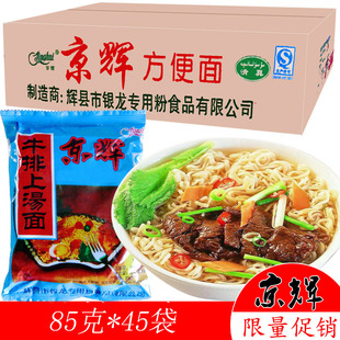 京辉牛排上汤面清真方便面泡面清淡口味供应85克*50袋麻辣多口味