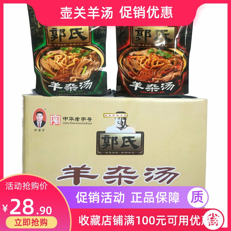 山西特产郭氏羊汤原味辣味羊杂汤180g零食小吃方便速食休闲羊肉汤