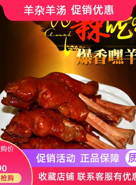 山西卤味小吃羊肉熟食卤汁羔羊蹄真空麻辣香羊蹄休闲零食特产即食