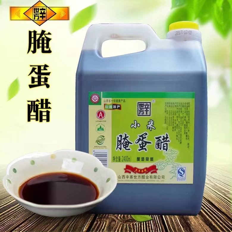 山西长治壶关特产辛世方小米腌蛋醋2.4L辛寨醋5酸度调味品米醋