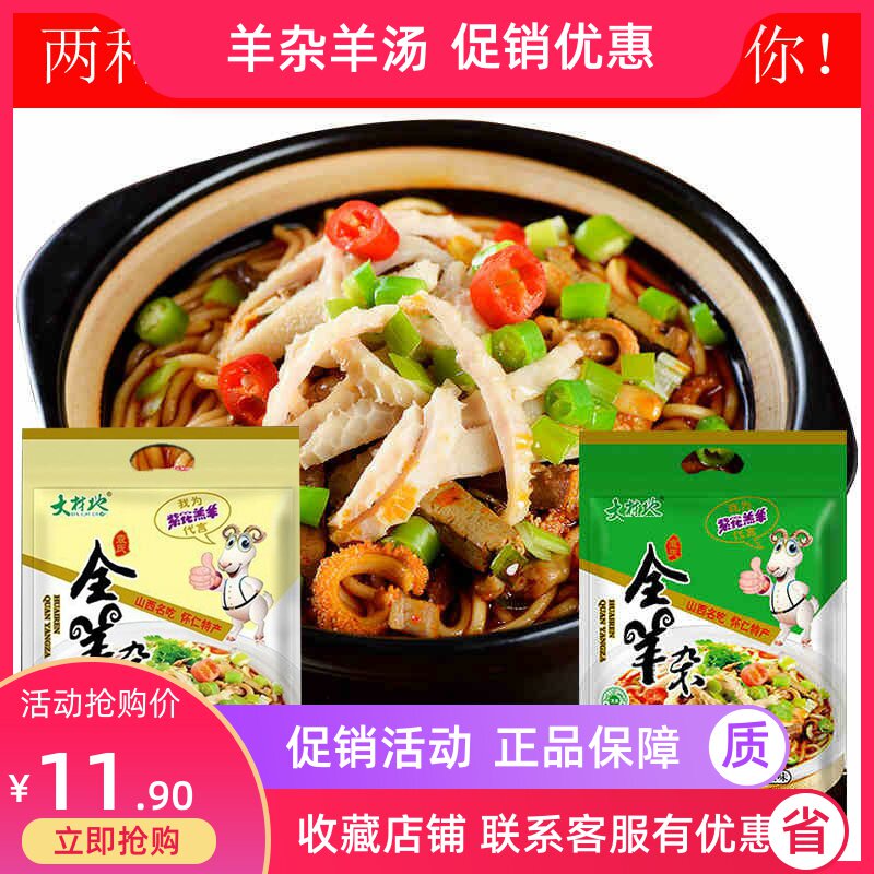 山西特产小吃羊杂汤即食新鲜整套全熟全碎火锅底料香辣羊肉加汤