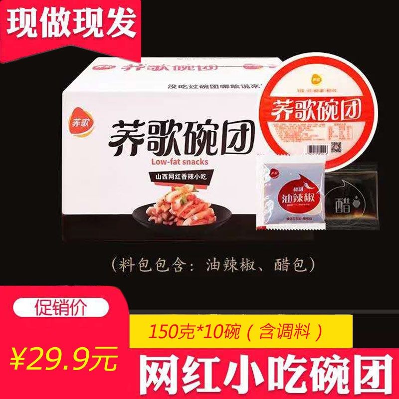 山西特产荞歌柳林碗团小吃香辣荞面碗托碗秃方便即食食品150x10碗 粮油调味/速食/干货/烘焙 特色方便粉丝/米线/粥汤速食 原图主图