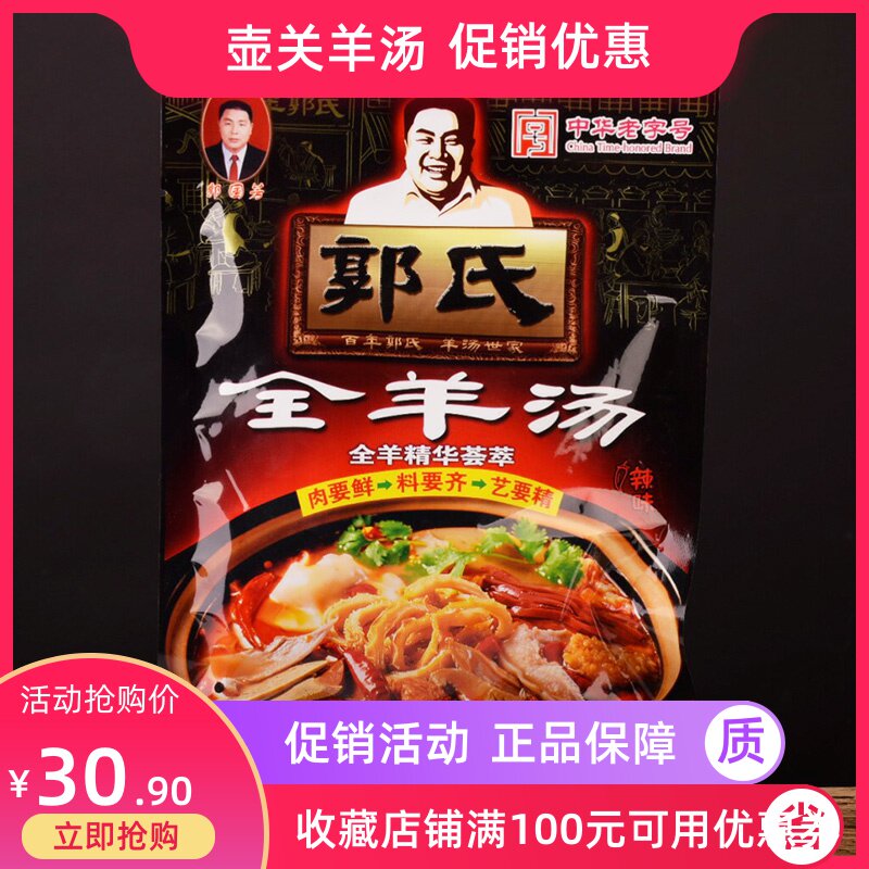 山西特产小吃壶关羊汤羊杂香辣郭氏一碗全羊肉汤新鲜熟羊肉羊杂肉